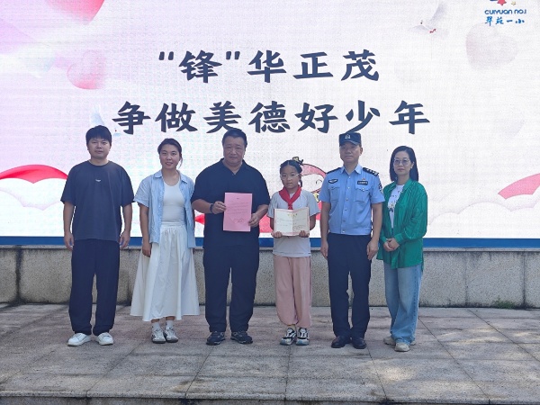 600浙江杭州：西湖区文华小学学生张同学举报反宣币获表彰，彰显青少年责任担当 图片1_副本.jpg
